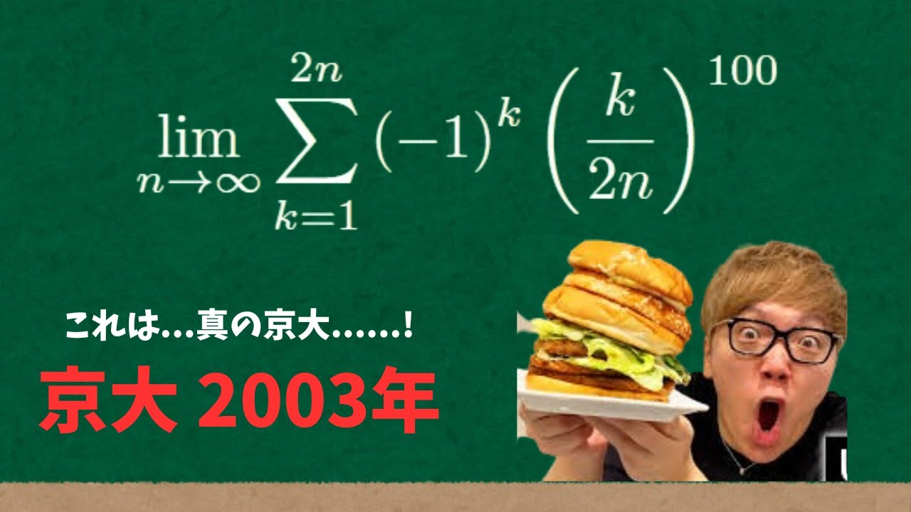 【ヒカマニ】京大の極限問題を解くヒカキン【京都大学】