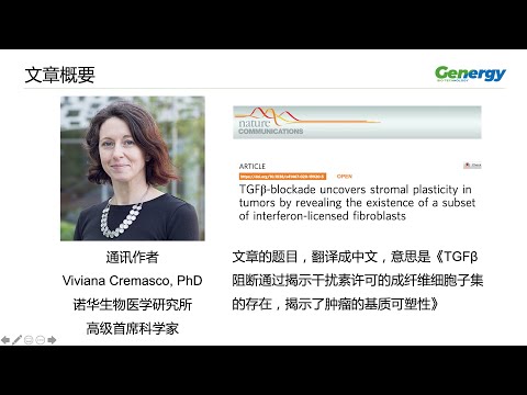 【陈巍学基因】TGFβ阻断剂通过揭示干扰素许可的成纤维细胞子集的存在，揭示了肿瘤的基质可塑性