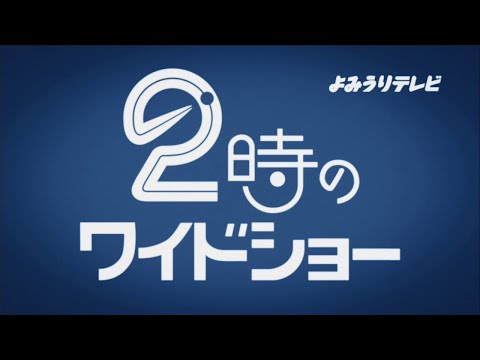２時のワイドショーop テーマ曲　（ドラム）　キダタロー