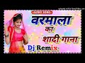 वरमाला का वक्त है देखो आ गया Dj Remix||Varmala ka Waqt hai Dekho aa gaya Dj Song||Dj Gautam Shakya K Mp3 Song