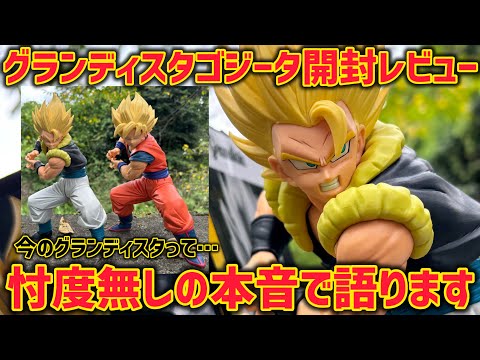 ドラゴンボール超 ゴジータGrandista GOGETA グランディスタ ドラゴンボール超】グランディスタ ゴジータをレビュー