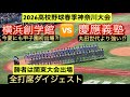 高校野球春季神奈川大会】関東大会の切符をかけ準決勝で横浜創学館と