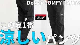 NANGA　DotAir®️COMFY　PANTS NANGA Dot Air COMFY PANTS – unexpected store