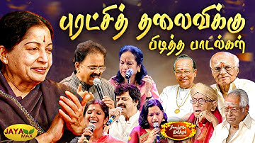 ஜெயலலிதா அம்மாவுக்கு பிடித்த பாடல்கள் | MSV JukeBox | MSV Hits | Msv Songs Tamil | Jayamax |