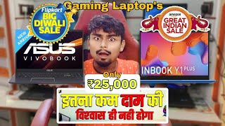 सबसे सस्ता Gaming Laptop and Computer | Big Diwali Sale Flipkart 2023 Offers LIVE |