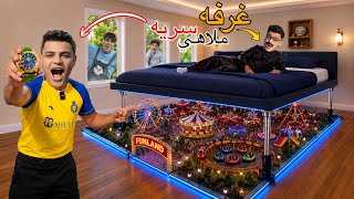     ساعة أسطورية حولت غرفتنا لملاهي سريه عملاقة😳🎢أغرب غرفة تشوفها في حياتك😱ممنوع تفتح تحت السرير❌🛌