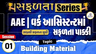 Building Material Lec 1 For Additional assistant engineer & Work assistant MCQ | GSSSB New bharti screenshot 5