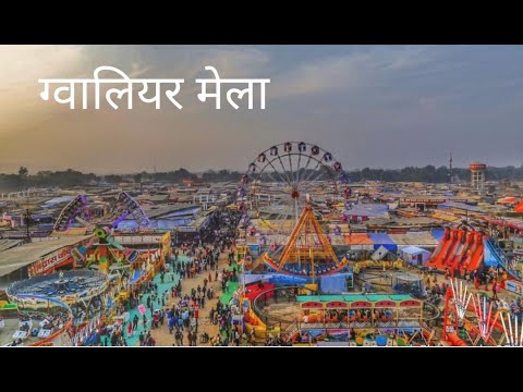 Gwalior Mela    Gwalior trade fair