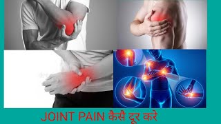4 Best Elbow Pain Relief Exercise in Hindi || 4 तरीके बिना दवा के JOINT PAIN  करे दूर || joint pain