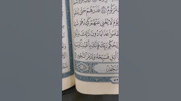 قراءة صحيحة لبعض الكلمات والآيات || الجزء السابع والعشرون #القرآن