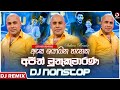 Asa Yomana Thanaka Dj Nonstop | Ajith Muthukumarana Songs Dj Remix (Dj Yasiru) | Dj | Sahan Remix