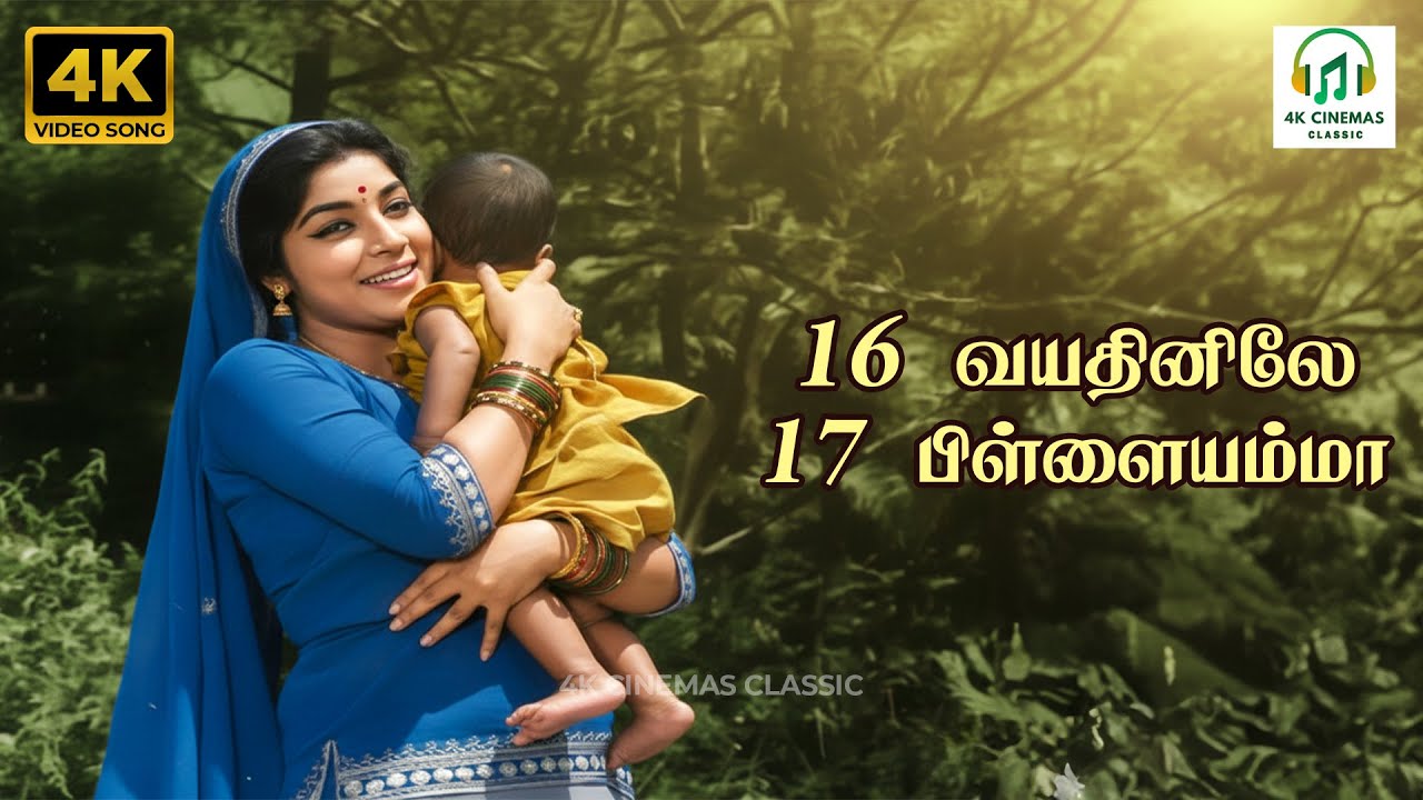 16 Vayathinilae 17 Pillayamma - Annamitta Kai | P Susheela | Vaali | KV Mahadevan | 4K Video Song