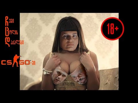 ჩცდ-ს პერსონაჟები CS:GO-ს სათამაშოდ შეიკრიბნენ