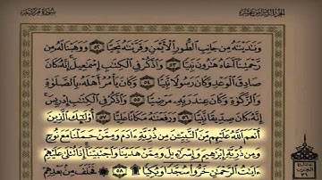 الشيخ سعد التوم السبيعي التراويح الليلة 11 سورة مريم