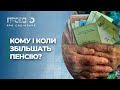 Перерахунок пенсій в березні: на скільки зростуть виплати? | Прозоро: про соціальне