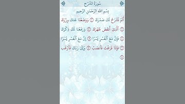تلاوة خاشعة للشيخ فارس عباد ـ سورة الشرح ۩ مكتوبة ۩ Sourate AS SHARH  Fares Abbad