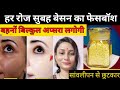 Besan Face Wash For Daily Use &amp; Clear Glowing Bright Skin😱Homemade DIY Facewash 💯Morning Skin Care👌