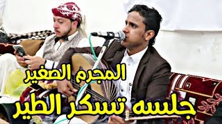 مابين احن سالي / غناء الفنان / اصيل ابو بكر المجرم الصغير / جلسه كلها طرب