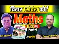 Bihar civil court peon exam 2026 ✅ Till exam math session class ✅ By Deo Aryan Sir #civilcourtexam