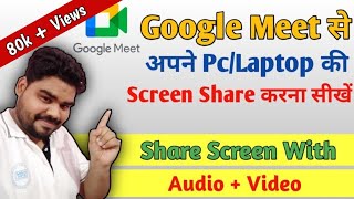 How to Share Screen on Google Meet On Laptop or PC - HINDI | Share Your Screen on Google Meet screenshot 4