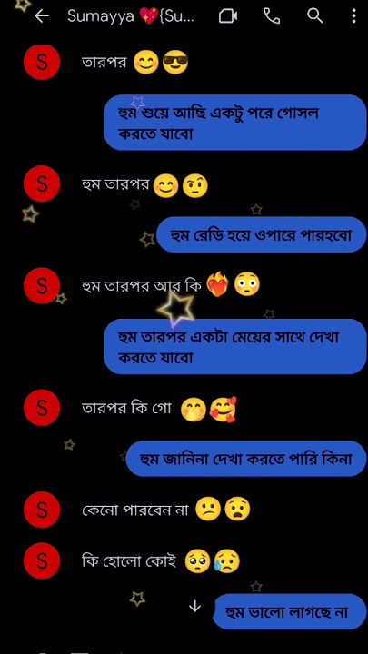 বন্ধুরা ভালোবাসার মেসেজ #new #viral #youtubeshorts #gf #bf #massage #chat #shorts