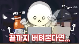 잠을 계속 안 자고 깨어 있으면 어떻게 될까?