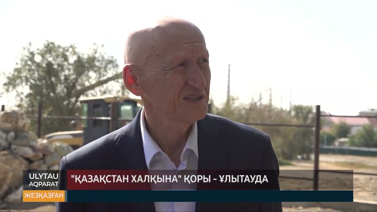"Қазақстан халқына" қоры - Ұлытауда