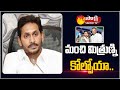 I lost a good friend and efficient Minister, says CM YS Jagan on Mekapati Goutham Reddy's demise