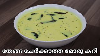 Simple moru curry without coconut | Moru curry Kerala style|Pulisseri recipe| All in 1 Adukkala