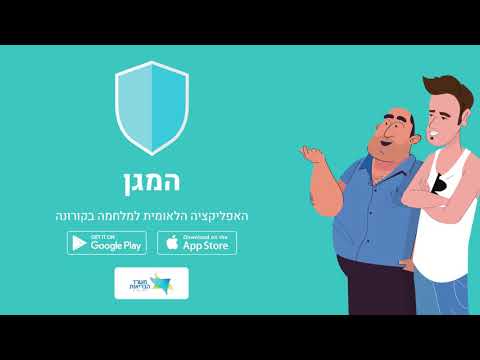 המגן 2.0