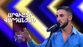 Ազգային երգիչ/National Singer 2019-Season 1-Episode 4/workshop 2/ Argishti Vardanyan-Hey Hogi Jan