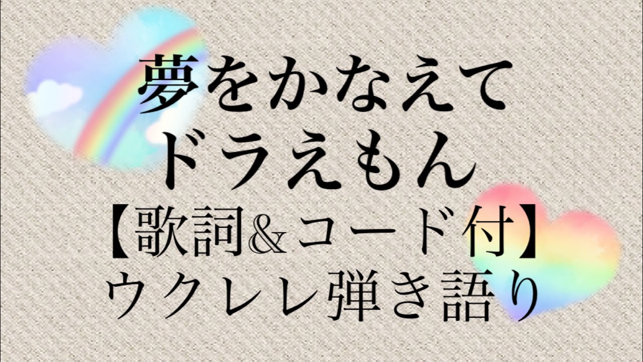 ドラえもん歌夢をかなえて Rar – 【ドラえもん OP】夢をかなえてドラえもん /mao – OXPZMT