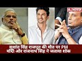 Sushant Singh Rajput की मौत पर PM Modi और Rajnath Singh ने जताया शोक, कहा- 'उनके निधन से स्तब्ध हूं'