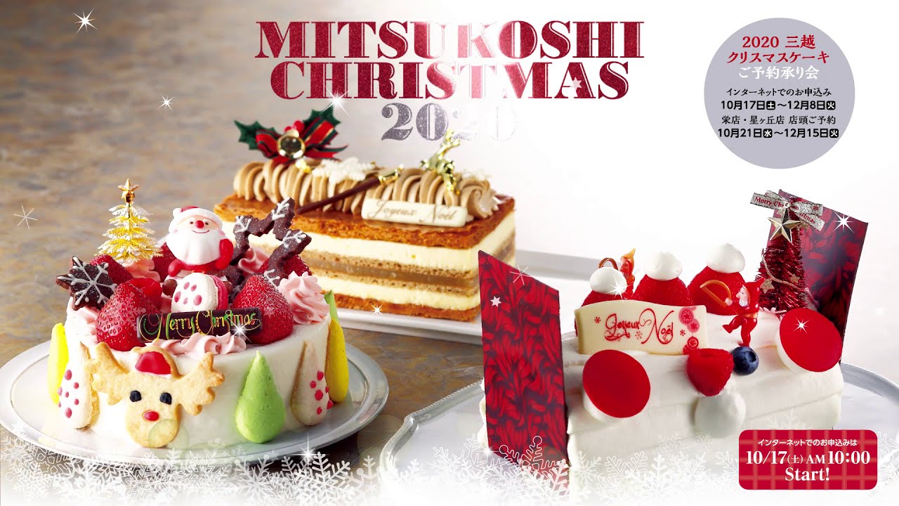 公式 年 名古屋三越 クリスマスケーキ シェフインタビュー Youtube