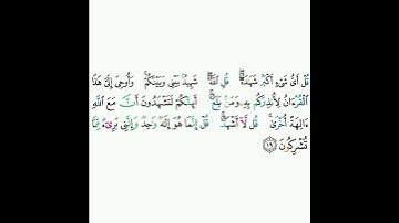 6 - سورة الأنعام ١٩ - محمود خليل الحصري