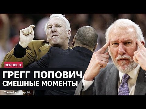 Video: Gregg Popovich Net Değer: Wiki, Evli, Aile, Düğün, Maaş, Kardeşler