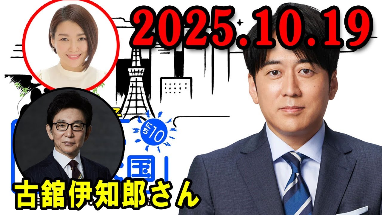 安住紳一郎の日曜天国 2025.10.19 🌈 出演者 : 安住紳一郎 x 中澤