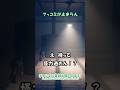 何にツッコミ入れてんねん【 Lull: Rest After Crying 】日本版リトルナイトメア　#shorts #ゲーム実況 #ホラーゲーム