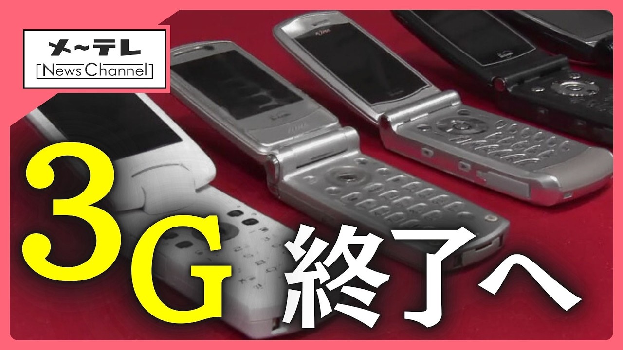 NTTドコモ「3G回線」サービス終了へ ガラケー支えインターネット接続の