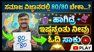 Most important question for SSLC social science 2/4/26 #importantquestion #socialscience #sslc2026