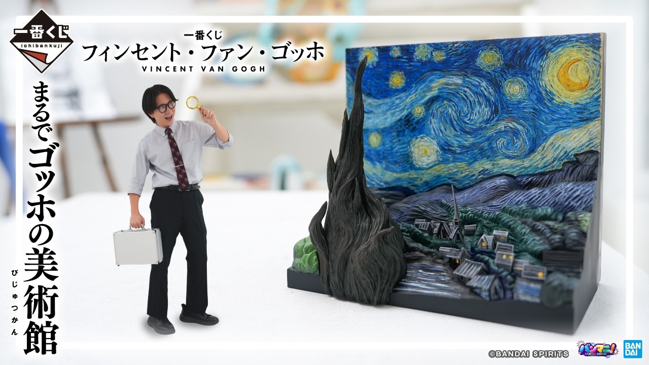 The Mythology of Vincent van Gogh ゴッホ神話 Ichiban Kuji: Vincent van Gogh] The masterpiece 