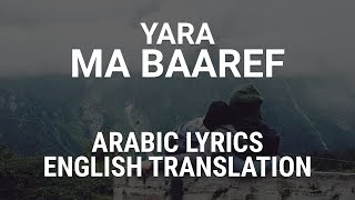 Yara - Ma Baaref - Lebanese Arabic Lyrics + Translation | يارا - ما بعرف Resimi