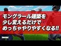 モングラール建築をやりやすくする方法！ 【fortnite フォートナイト】