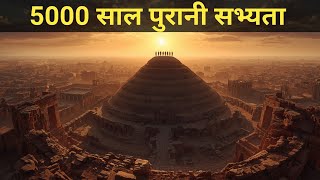 मोहनजोदड़ो की पूरी कहानी |Mohenjo daroHistory | Indus Valley Civilization |SindhuGhati Sabhyata