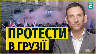 картинка: Портников⚡️Дружити з Росією: Грузію ОХОПИЛИ протести