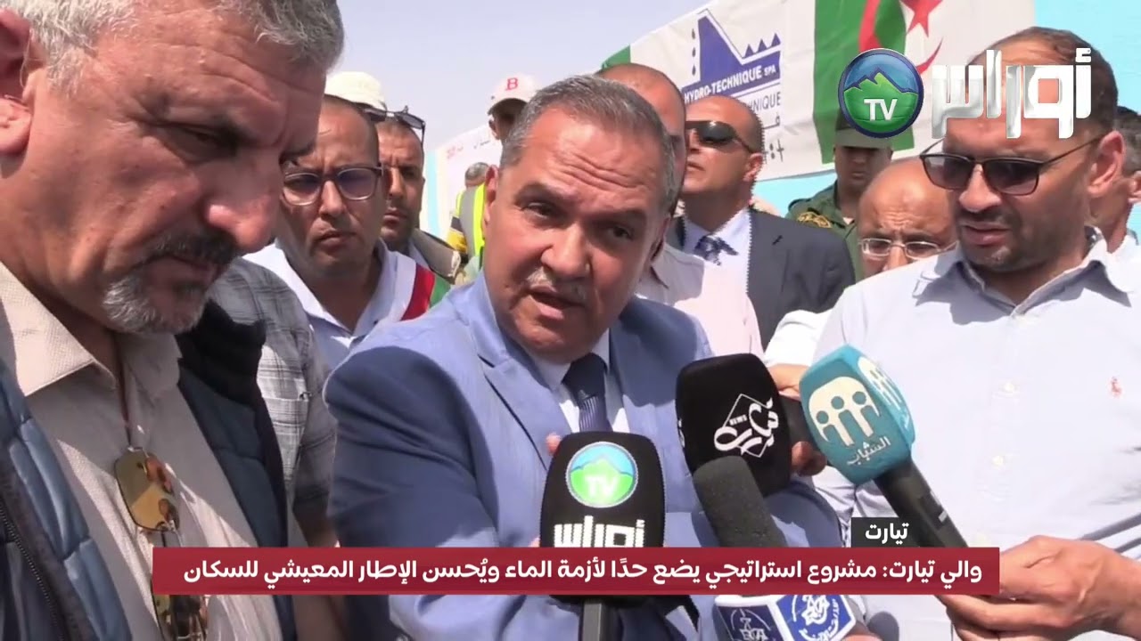 تيـارت  صرّح الوالي بأن أزمة الماء التي كانت تؤرق سكان الولاية 