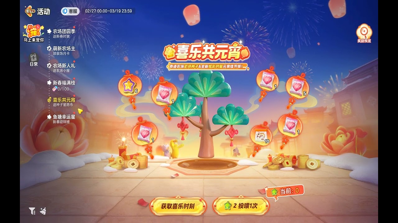 元梦之星 农场 快乐种菜