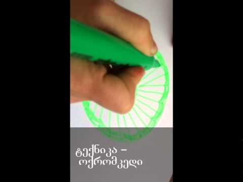 ოქრომკედი ----oqromkedi