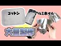 【サロンワーク】ネイルサロンで必要な備品の作り方 アルミホイル・コットン編