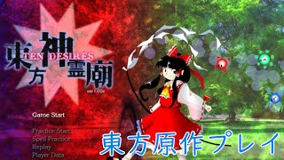 ー東方神霊廟ー 漂う神霊の異変を辿る（頒布10周年）